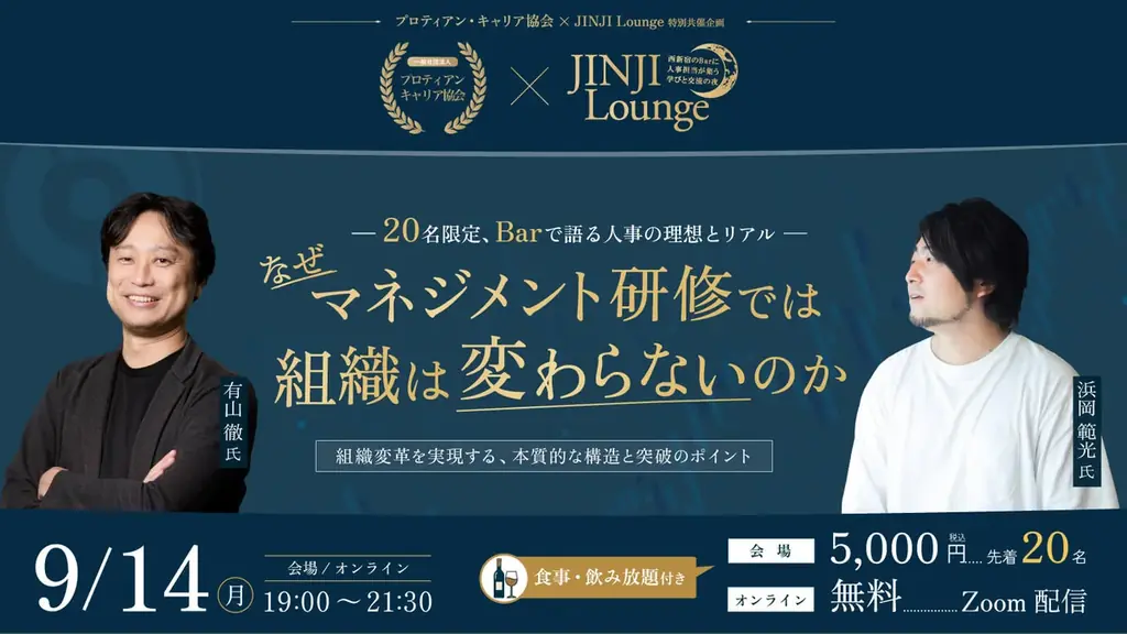 9月14日｜新宿Barで考えるマネジメント研修の限界