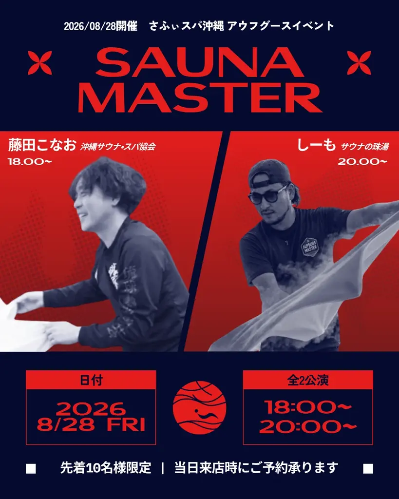 【アウフグースイベント】さふぃスパ沖縄にて2名の琉球熱波師が集結する特別アウフグースイベントを開催 | 沖縄・ラグナガーデンホテル 画像 2