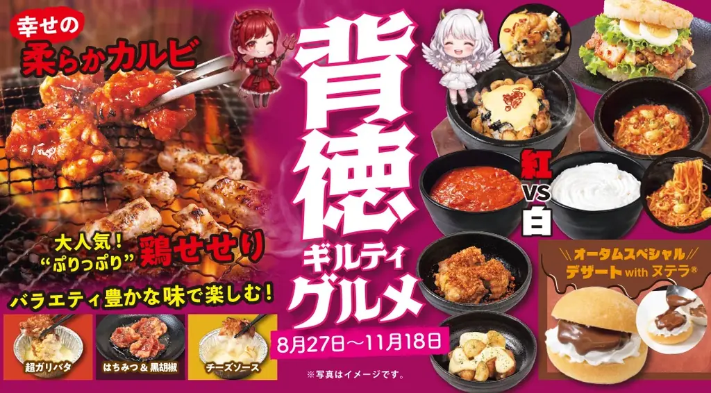背徳ギルティグルメ