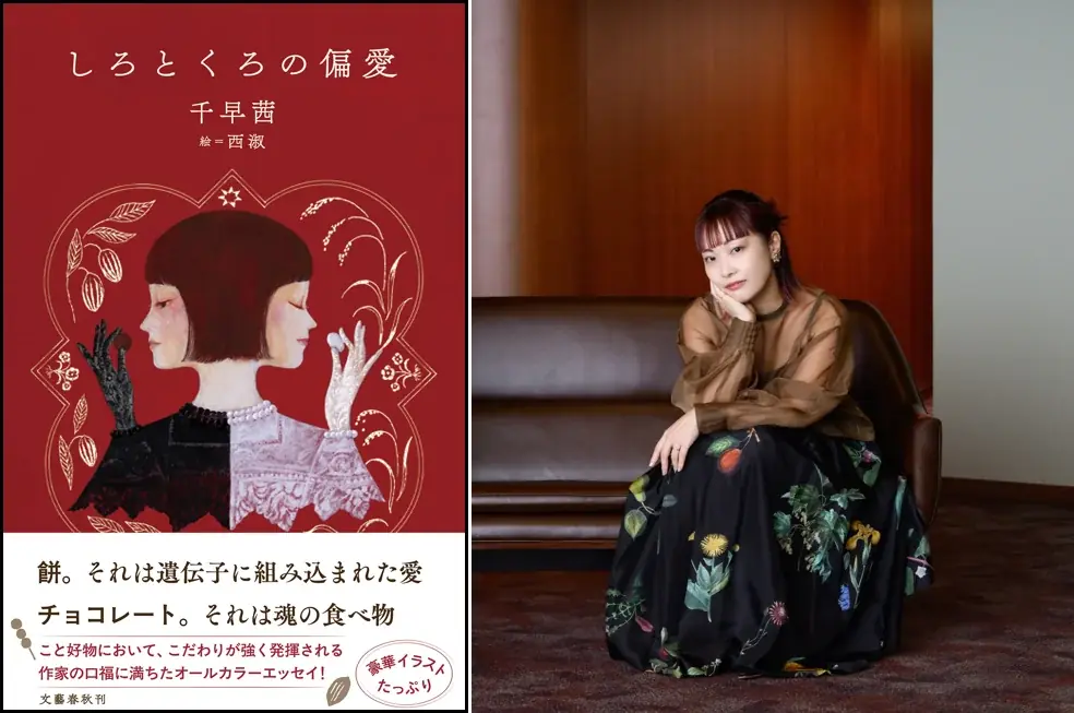 千早茜の食エッセイ『しろとくろの偏愛』9月3日刊行