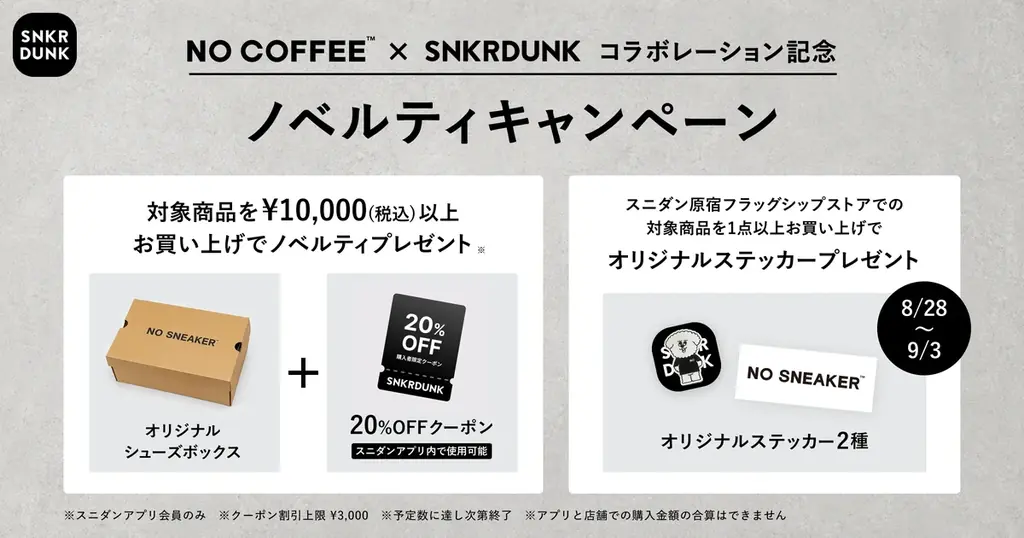 スニダン、「NO COFFEE」と初のコラボレーションを発表。Tシャツやソックスなど全8アイテムを発売 画像 17