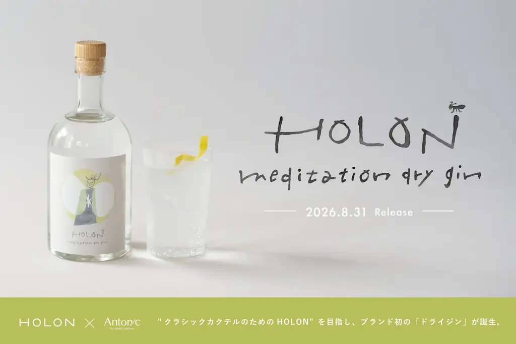 HOLON×Antonic新ジン、8月31日発売