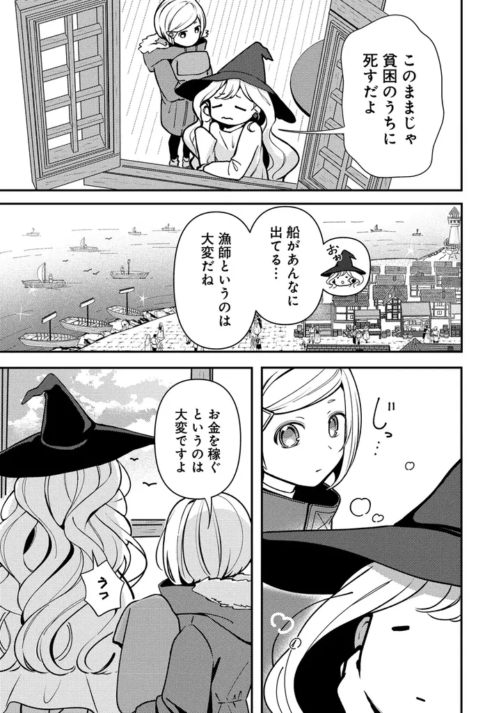 魔女と少女の異世界道中記。『手紙の魔女のおくり旅』竹コミ！にて8/27より連載開始！ 画像 10