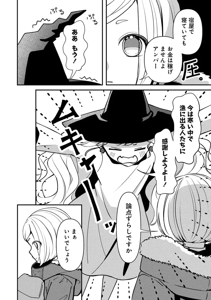 魔女と少女の異世界道中記。『手紙の魔女のおくり旅』竹コミ！にて8/27より連載開始！ 画像 11