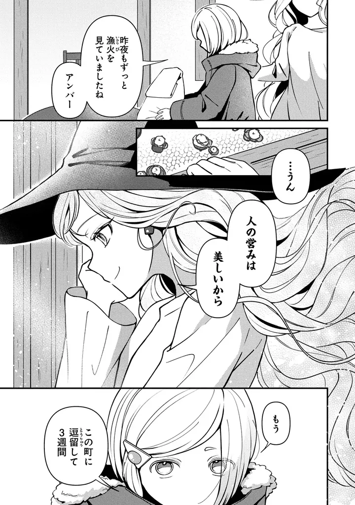 魔女と少女の異世界道中記。『手紙の魔女のおくり旅』竹コミ！にて8/27より連載開始！ 画像 12