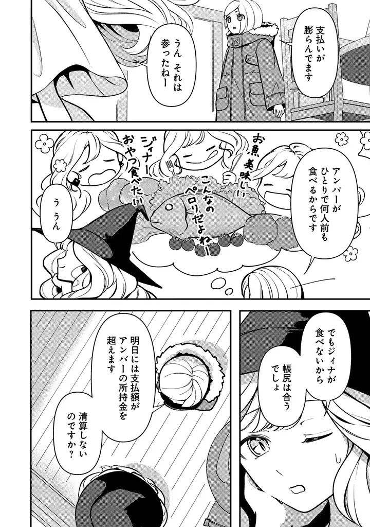 魔女と少女の異世界道中記。『手紙の魔女のおくり旅』竹コミ！にて8/27より連載開始！ 画像 13