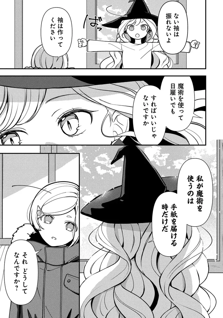 魔女と少女の異世界道中記。『手紙の魔女のおくり旅』竹コミ！にて8/27より連載開始！ 画像 14