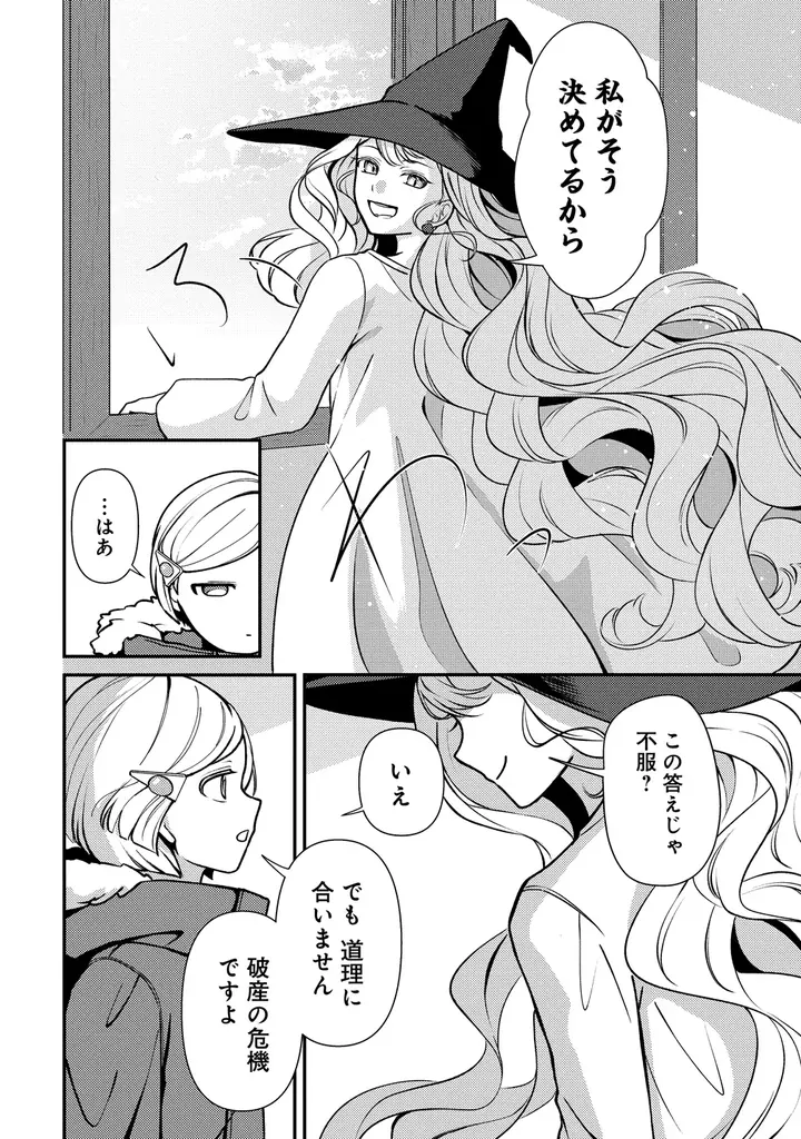 魔女と少女の異世界道中記。『手紙の魔女のおくり旅』竹コミ！にて8/27より連載開始！ 画像 15
