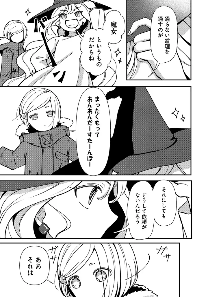 魔女と少女の異世界道中記。『手紙の魔女のおくり旅』竹コミ！にて8/27より連載開始！ 画像 16