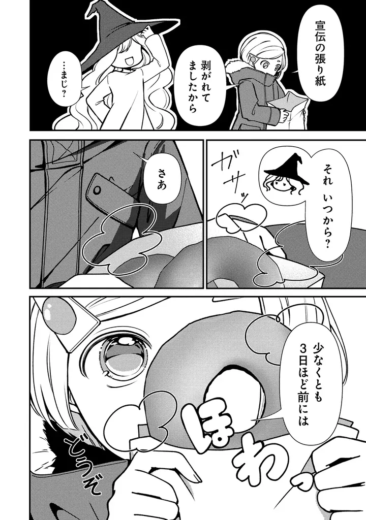 魔女と少女の異世界道中記。『手紙の魔女のおくり旅』竹コミ！にて8/27より連載開始！ 画像 17
