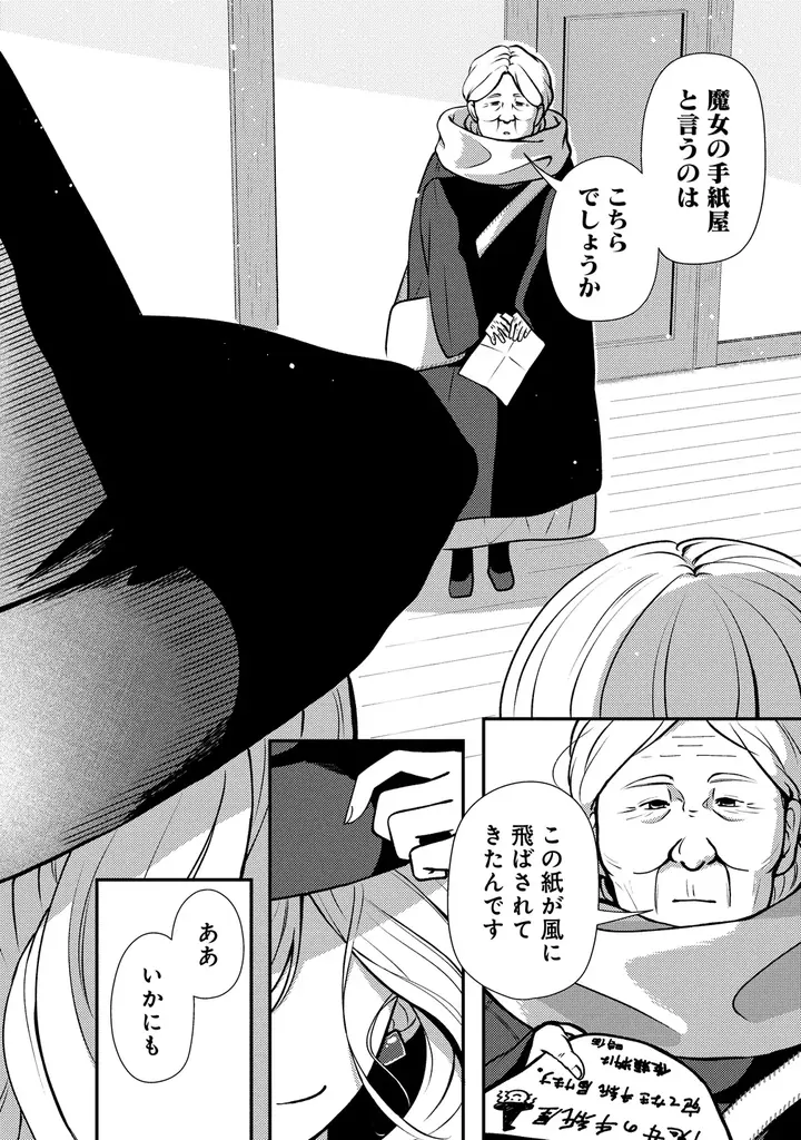 魔女と少女の異世界道中記。『手紙の魔女のおくり旅』竹コミ！にて8/27より連載開始！ 画像 19
