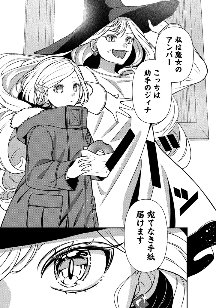 魔女と少女の異世界道中記。『手紙の魔女のおくり旅』竹コミ！にて8/27より連載開始！ 画像 20