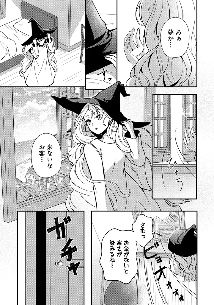 魔女と少女の異世界道中記。『手紙の魔女のおくり旅』竹コミ！にて8/27より連載開始！ 画像 8