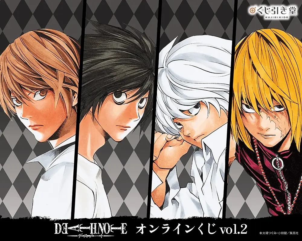 漫画『DEATH NOTE』より、原作イラストや新規描き起こしイラストを使用したオンラインくじが登場！ 画像 1