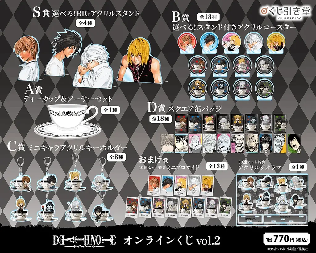 漫画『DEATH NOTE』より、原作イラストや新規描き起こしイラストを使用したオンラインくじが登場！ 画像 2