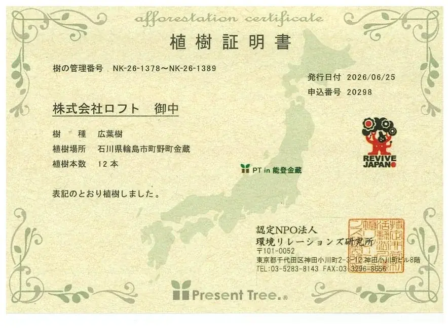 【ロフト】店頭を拠点としたリサイクルプログラム「ロフト グリーンプロジェクトリサイクルプログラム2026」スタート 画像 4