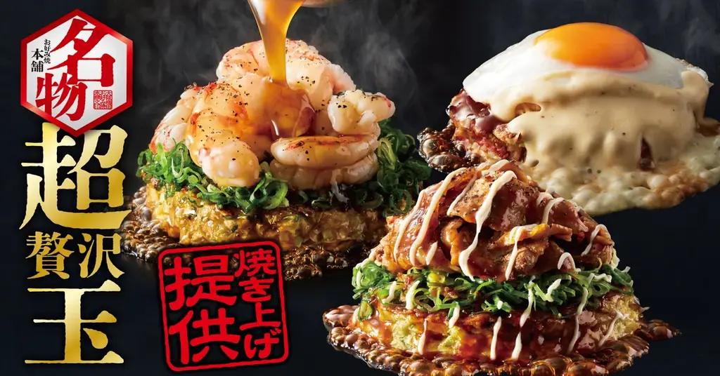 【お好み焼本舗】アプリクーポン1000円分が当たる！「復刻祭」開催記念Xフォロリポキャンペーンを開催 画像 3