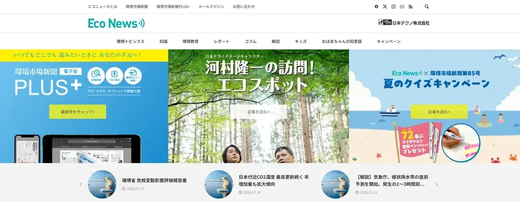 【環境市場新聞】応募は9月25日(金)まで！「夏のクイズキャンペーン」72名にフリクション蛍光ペン2本セットをプレゼント 画像 3