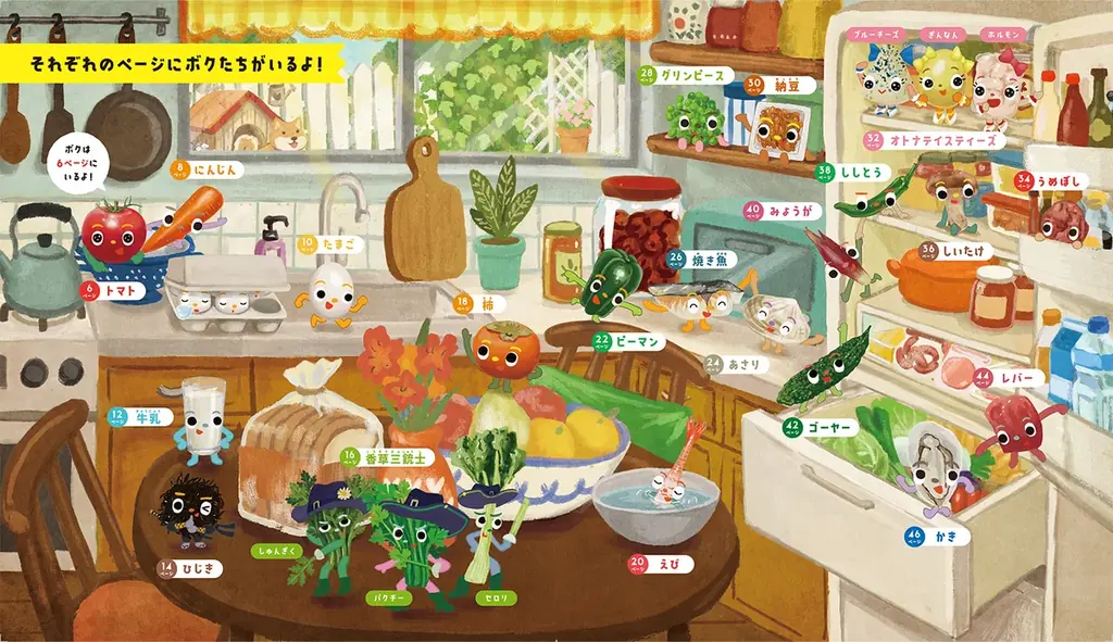 【新刊情報】NHK Eテレ人気番組「ボクを食べないキミへ」の食敵たちが食育絵本に！『食敵図鑑 キライ食べもの大集合！』8/26発売！ 子どもたちのきらいな食べもの（＝食敵）を25のキャラクターで紹介 画像 4
