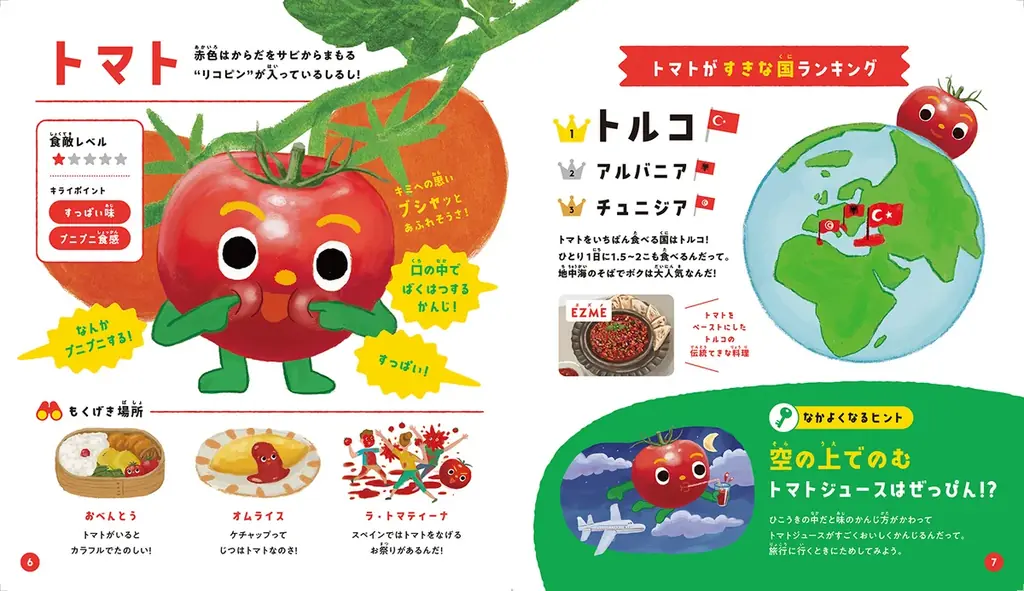【新刊情報】NHK Eテレ人気番組「ボクを食べないキミへ」の食敵たちが食育絵本に！『食敵図鑑 キライ食べもの大集合！』8/26発売！ 子どもたちのきらいな食べもの（＝食敵）を25のキャラクターで紹介 画像 5