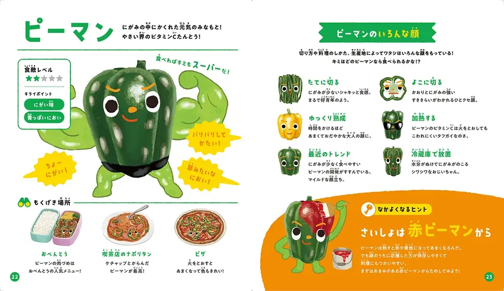 【新刊情報】NHK Eテレ人気番組「ボクを食べないキミへ」の食敵たちが食育絵本に！『食敵図鑑 キライ食べもの大集合！』8/26発売！ 子どもたちのきらいな食べもの（＝食敵）を25のキャラクターで紹介 画像 6
