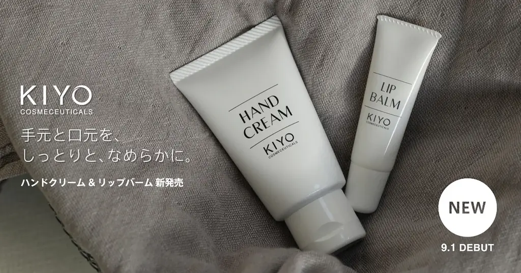 KIYO ハンドクリーム＆リップバームが9月1日発売