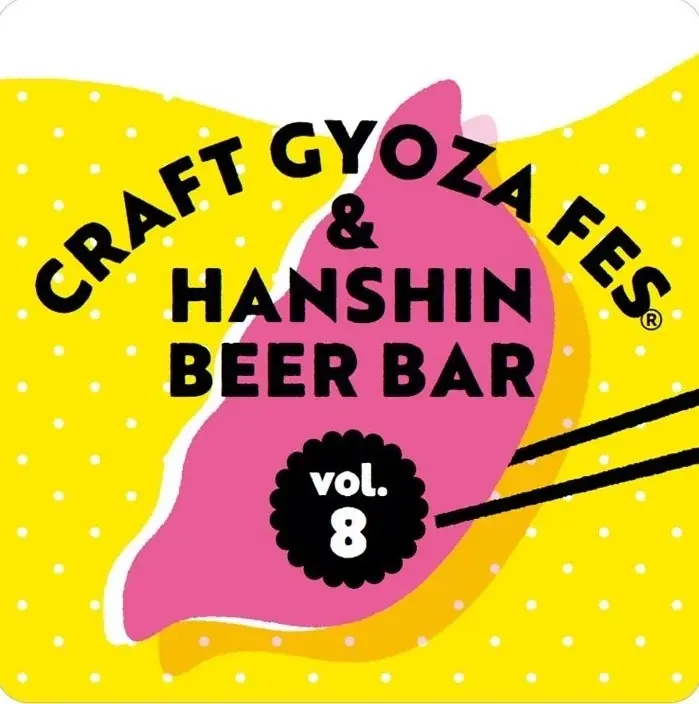 9/2開幕｜阪神梅田で餃子×クラフトビール祭