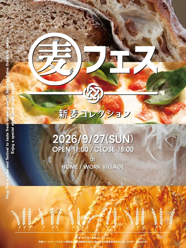 9月27日開催｜池尻大橋の麦フェス2026で新麦を味わう