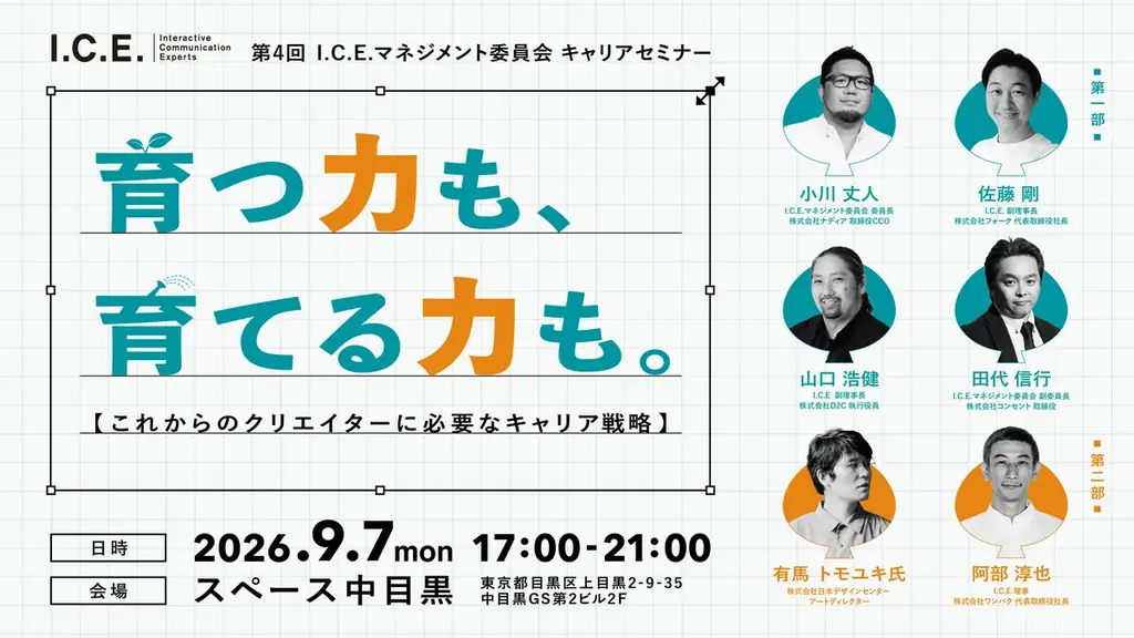 9/7開催｜次世代クリエイターのキャリア戦略セミナー