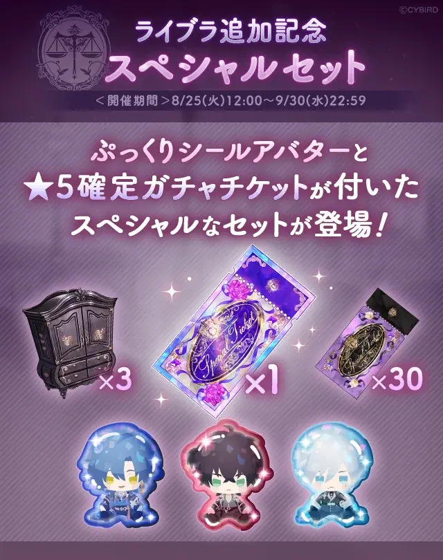 『イケメンヴィラン 闇夜にひらく悪の恋』本日より新組織“ライブラ”の3名がコミュやガチャに登場！～“ライブラ”が初登場するイベントも開催中！～ 画像 3
