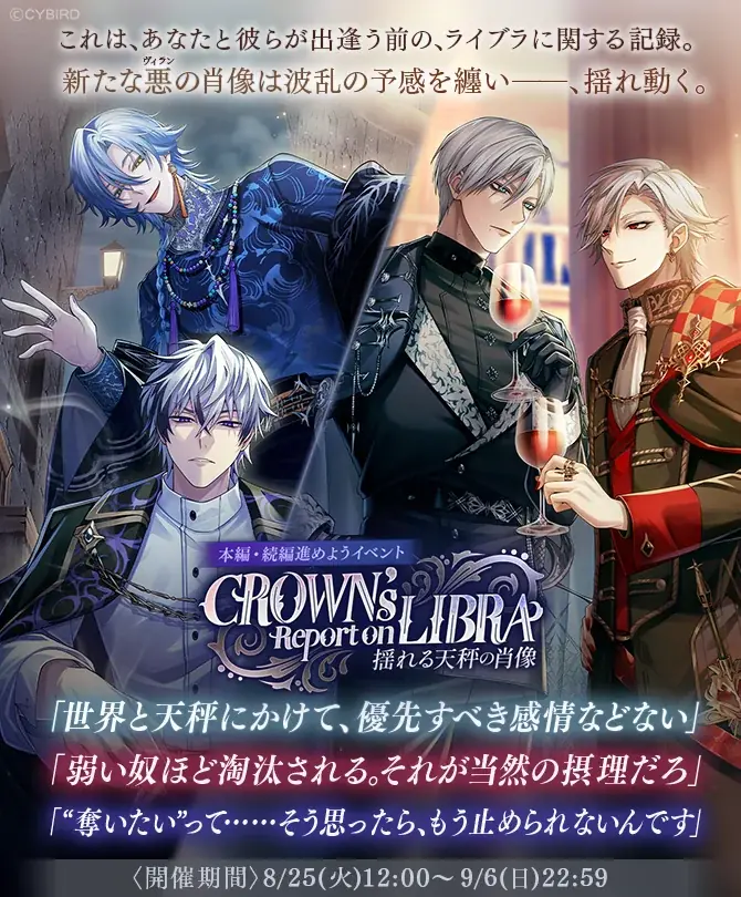 『イケメンヴィラン 闇夜にひらく悪の恋』本日より新組織“ライブラ”の3名がコミュやガチャに登場！～“ライブラ”が初登場するイベントも開催中！～ 画像 7