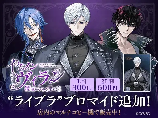 『イケメンヴィラン 闇夜にひらく悪の恋』本日より新組織“ライブラ”の3名がコミュやガチャに登場！～“ライブラ”が初登場するイベントも開催中！～ 画像 9