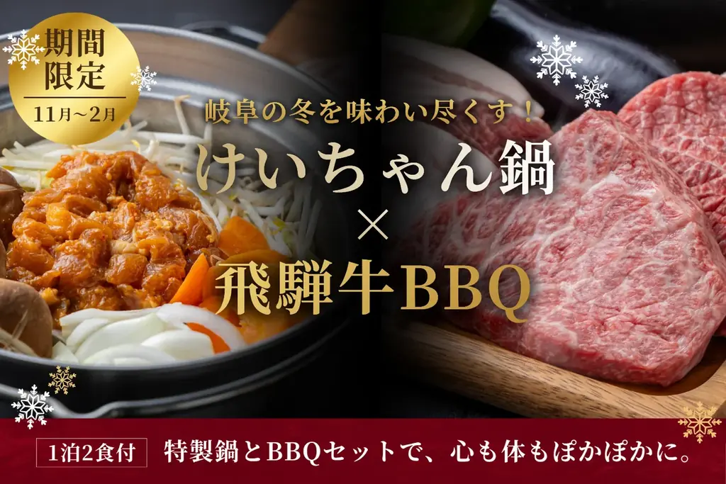 【岐阜・郡上】日本三大清流“長良川”の目の前に佇むリバーサイドグランピング「KITEN～キテン～」にて秋冬を満喫するお得な3つの限定セールプランを販売開始 画像 4