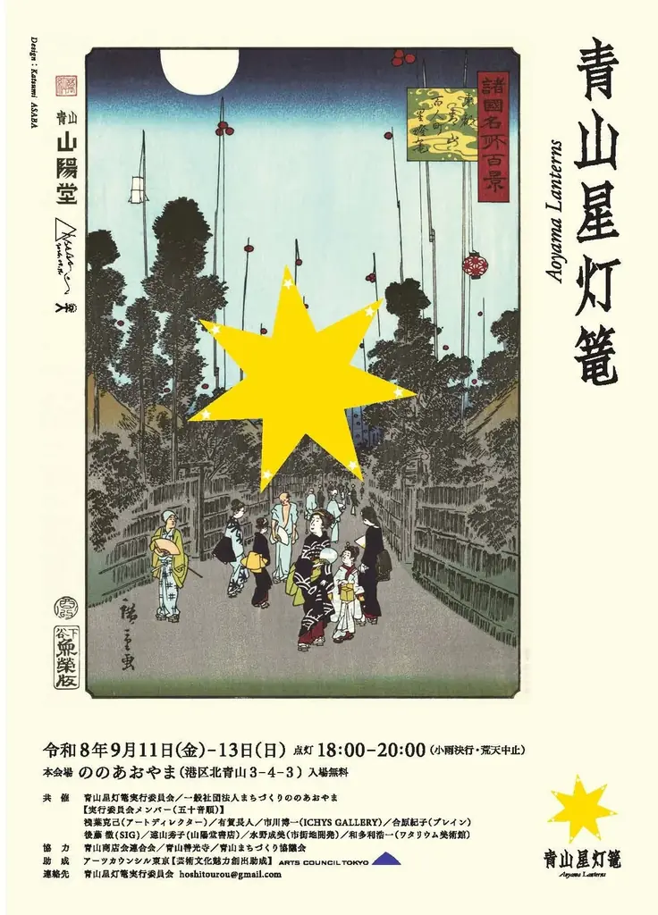 9/11-13開催｜青山で灯す浮世絵の星灯篭