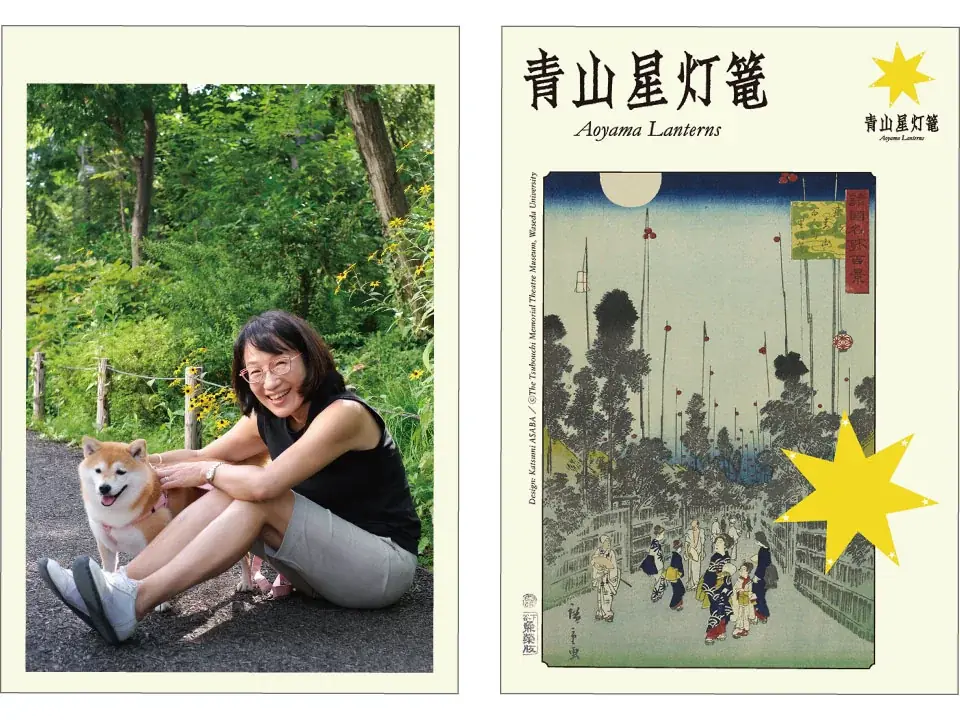 浮世絵に描かれた「江戸の青山」を、現代の街で。 画像 4