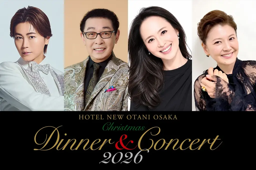 12/18〜28 ニューオータニ大阪 クリスマスディナーショー