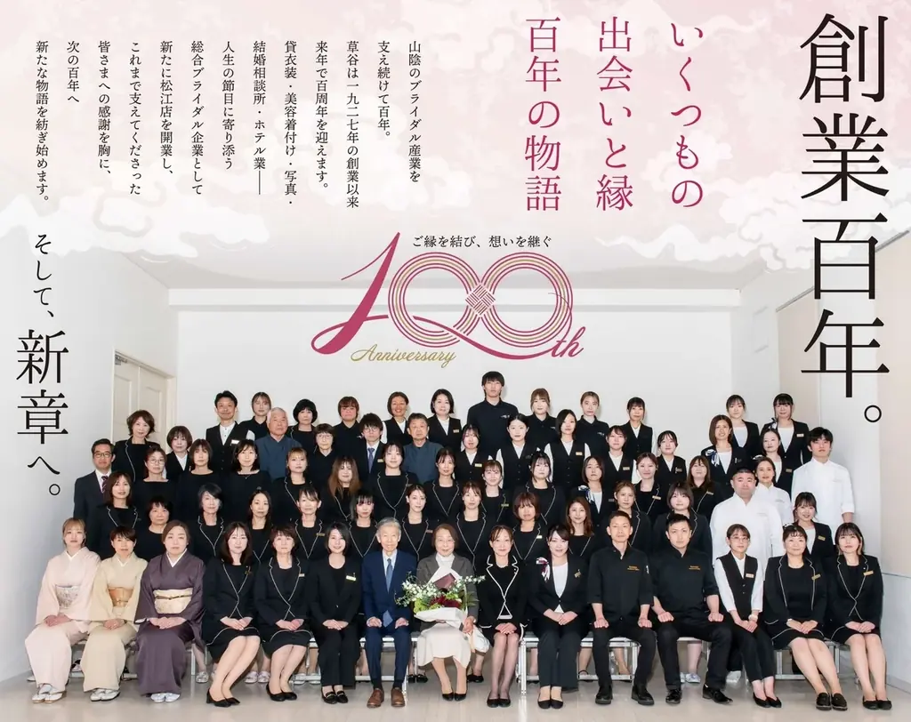 山陰エリアのブライダルを支え続けて100年—出雲大社専属衣裳店「MAISON KUSATANI（有限会社草谷）」が創業100年を迎えました 画像 1