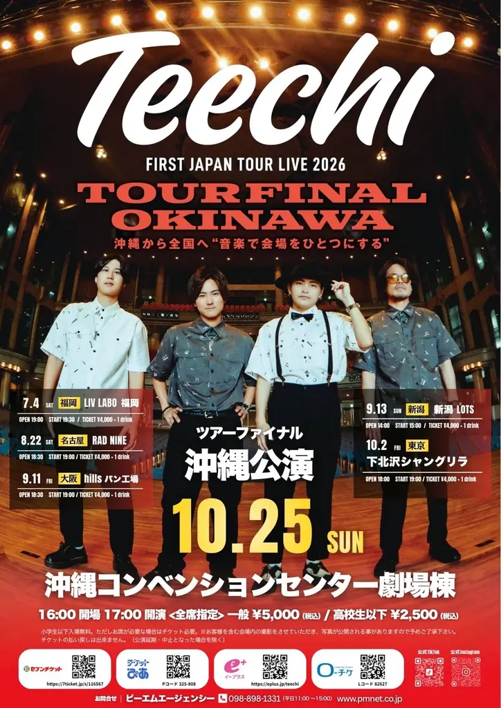 【本日8/25発売】「結婚式をしない」が選択肢になる時代に、それでも誰かと「この先も」を誓う意味とは。『琉球和婚』×Teechi「君とこの先も」タイアップ記念キャンペーン 画像 4