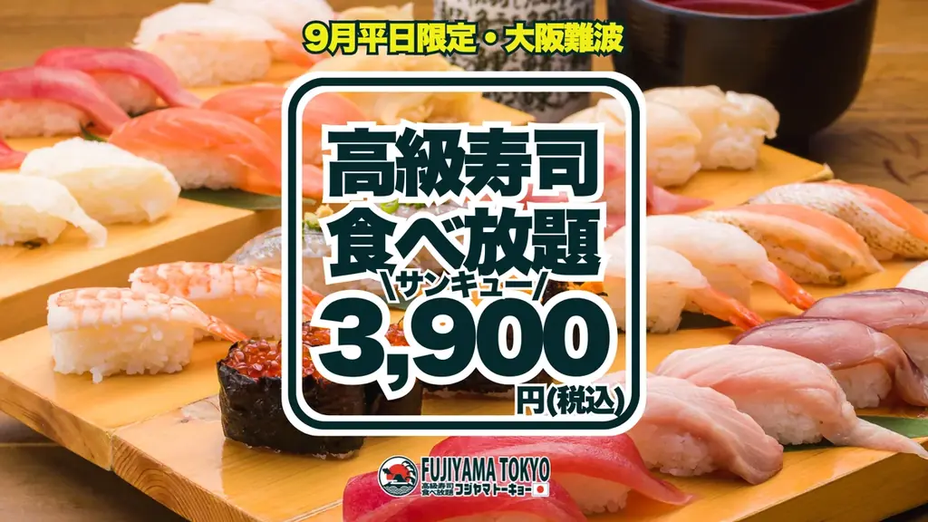9月1日開始　大トロ・ウニ含む寿司50種が3,900円