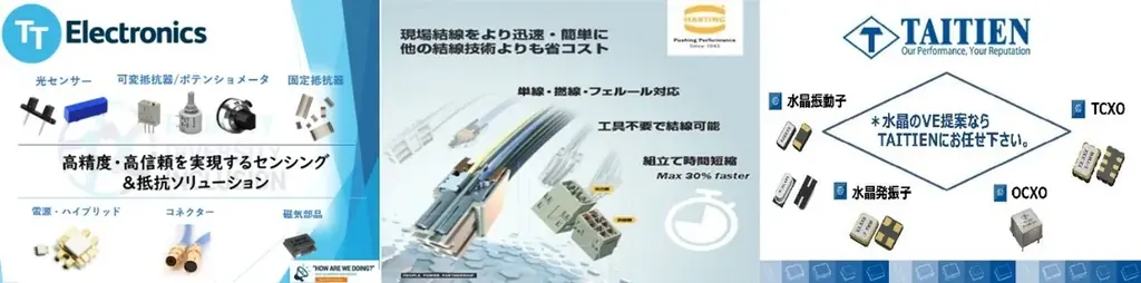 9/9開幕｜栄電子、ネプコン秋に出展　海外3社の技術を紹介