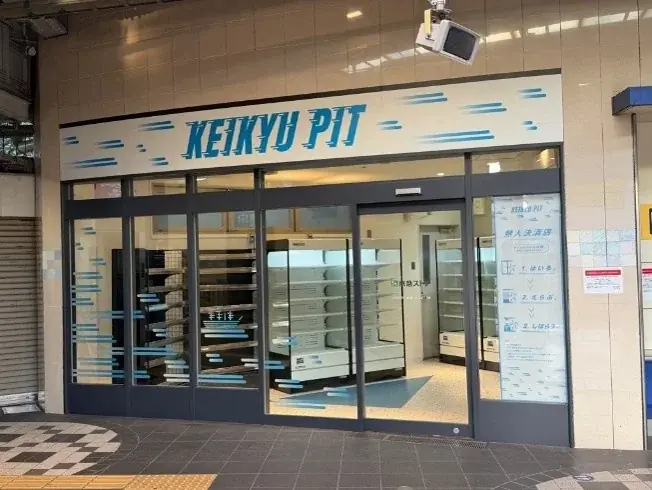 KEIKYU PIT浦賀店開店