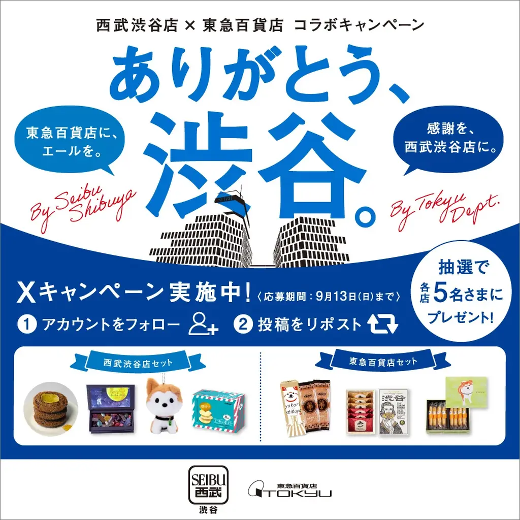 【西武渋谷店】東急百貨店とコラボレーション、共に渋谷のカルチャーを牽引してきた仲間にエールと感謝を。 画像 3
