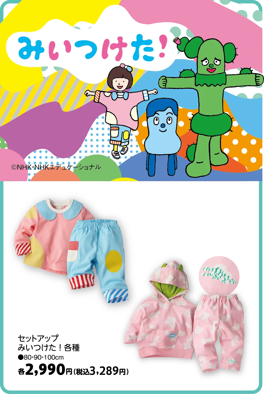 NHK Eテレキャラクター大集合！Eテレキャラクターフェア開催～アカチャンホンポだけのオリジナルデザイン商品も登場～ 画像 4