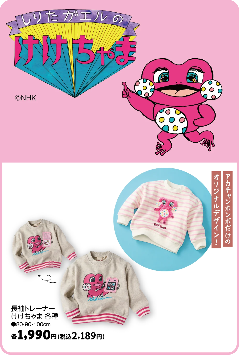 NHK Eテレキャラクター大集合！Eテレキャラクターフェア開催～アカチャンホンポだけのオリジナルデザイン商品も登場～ 画像 6