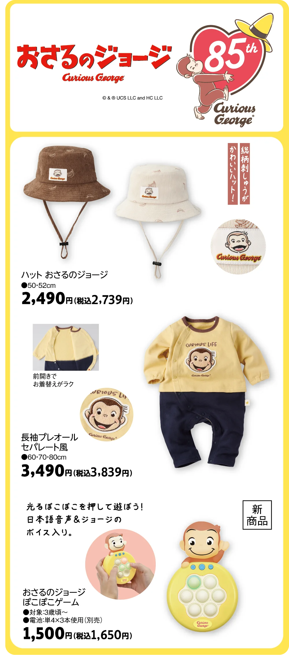 NHK Eテレキャラクター大集合！Eテレキャラクターフェア開催～アカチャンホンポだけのオリジナルデザイン商品も登場～ 画像 7