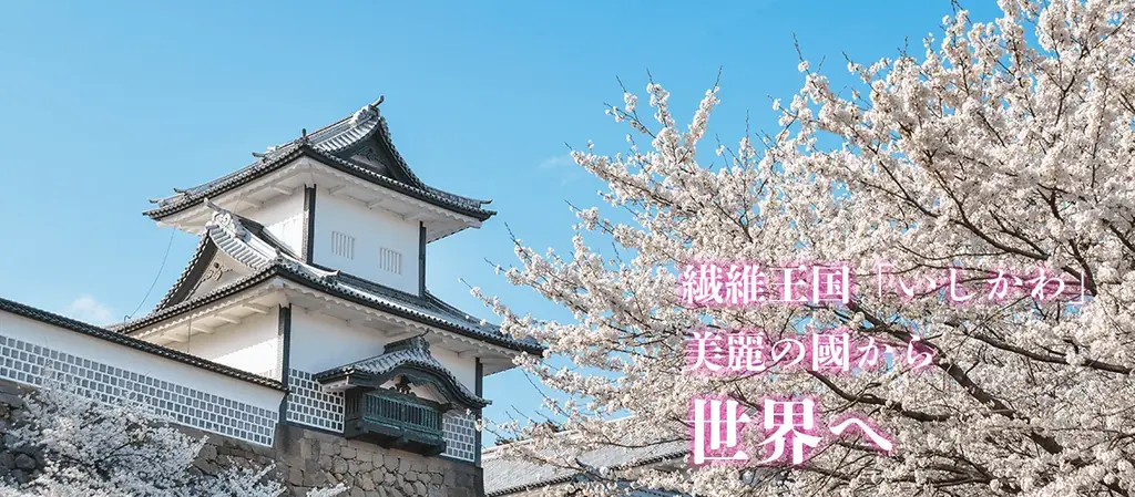 「第102回東京インターナショナルギフトショー秋2026　LIFE×DESIGN」に出展します【石川県繊維企業9社】 画像 22