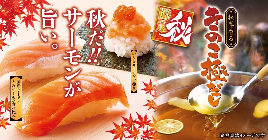 ゆず庵の秋限定メニュー、9/8から松茸や秋刀魚登場