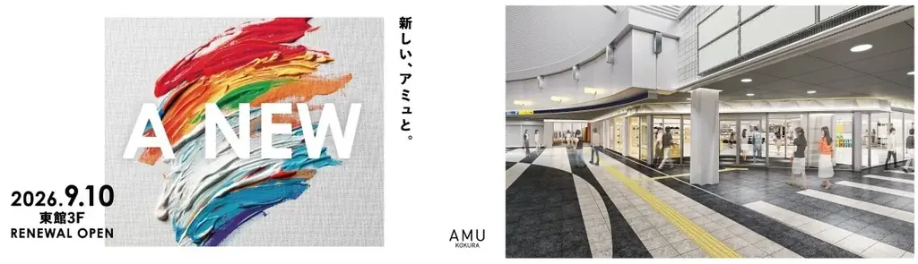 9/10開業｜アミュプラザ小倉 東館3階が22店で刷新