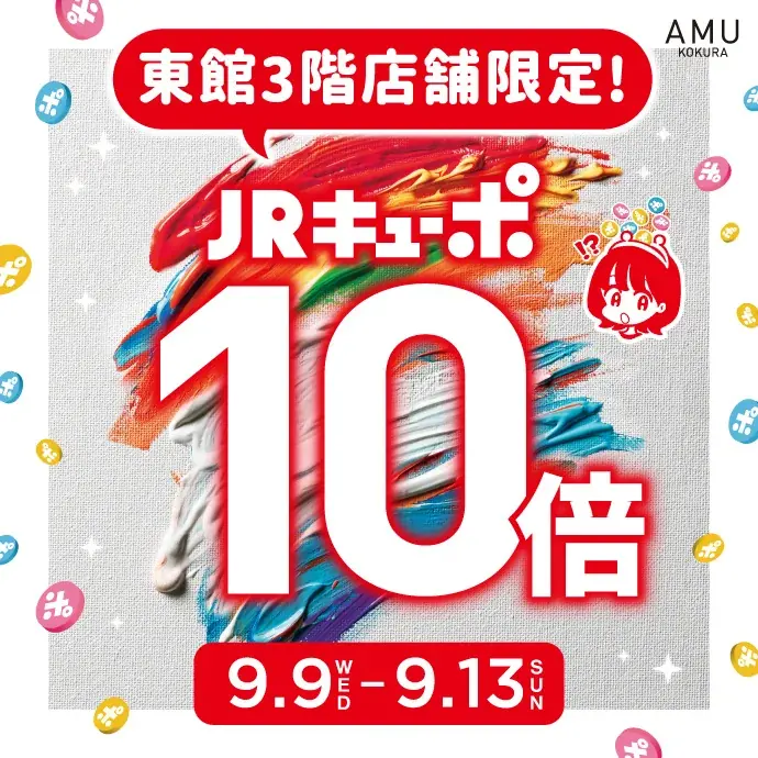 アミュプラザ小倉東館3階9月10日(木)リニューアルオープン 画像 3