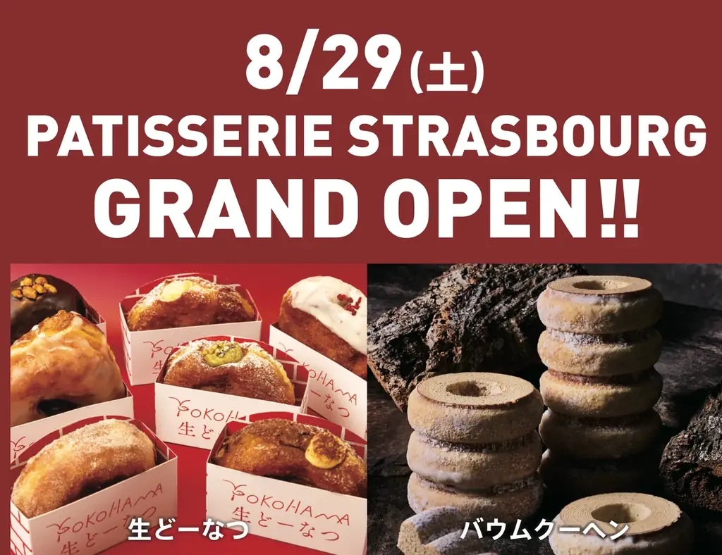 8/29オープン｜パティスリーストラスブールがラゾーナ川崎に初出店